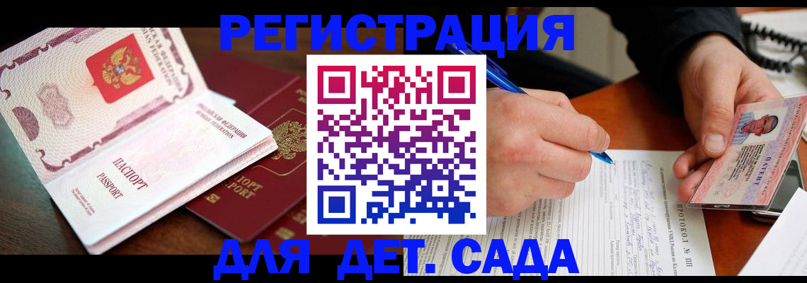 прописка ребенка в Волоколамске