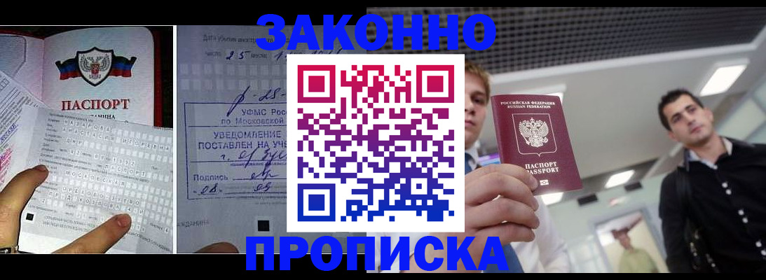 прописка регистрация в Волоколамске