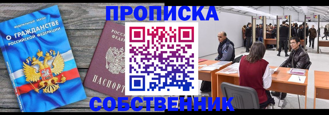 прописка 2025 в Волоколамске