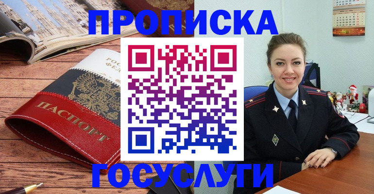 прописка для военкомата в Волоколамске