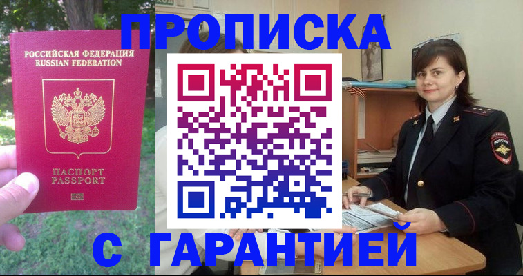 временная регистрация для всех в Волоколамске