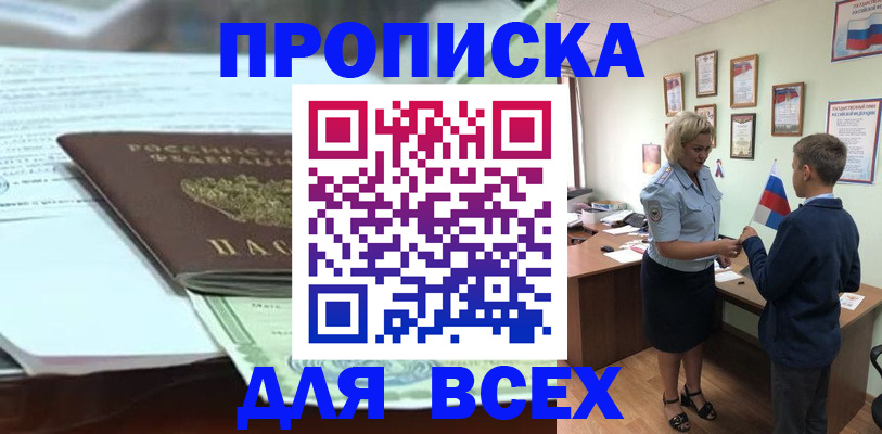 прописка паспорт в Волоколамске